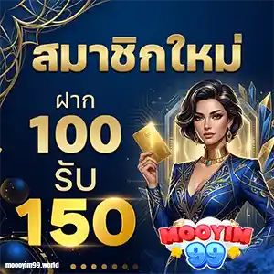 moooyim 99 สล็อต