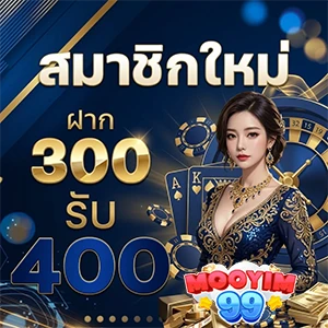 moooyim 99 เข้าสู่ระบบ