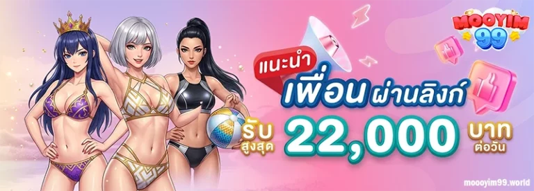 โปรโมชั่น moooyim99